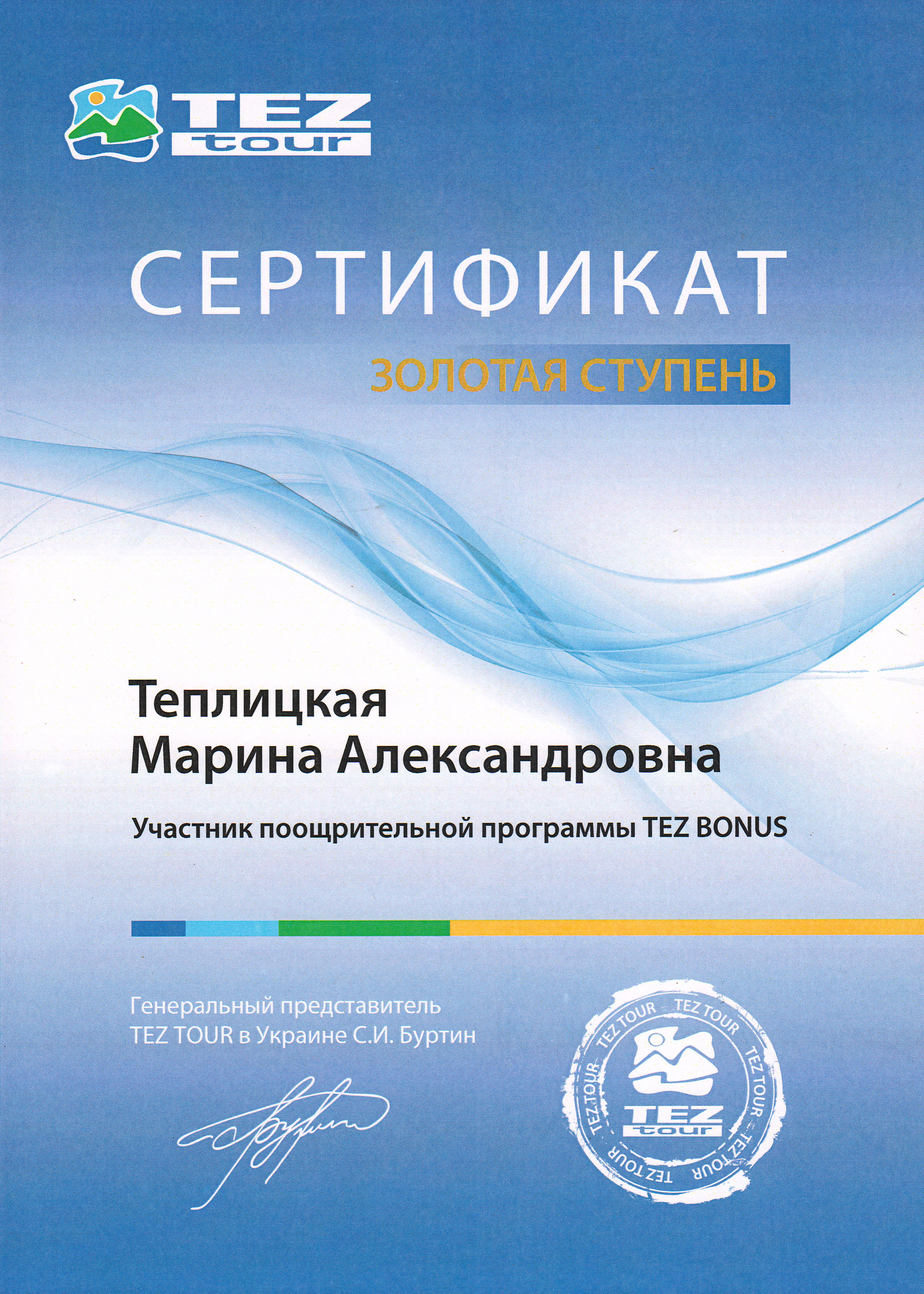 Сертификат Золотая Ступень